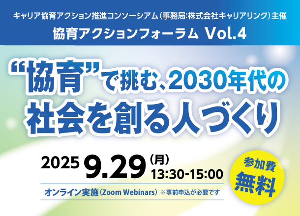 「協育アクションフォーラム Vol.4」の画像