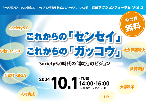 協育アクションフォーラム Vol.3イメージ画像