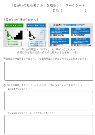 生徒用ワークシートの画像です。