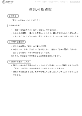 教師用指導案の画像です。