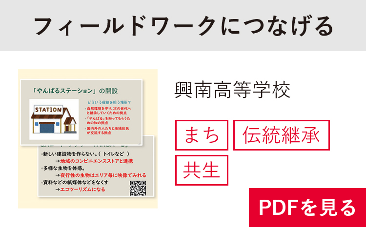 実践事例　興南高等学校