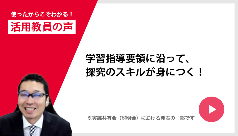 埼玉県立朝霞高等学校　教諭　浅見 和寿 氏