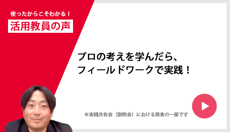 埼玉県立小川高校　教諭　平岡 星児 氏