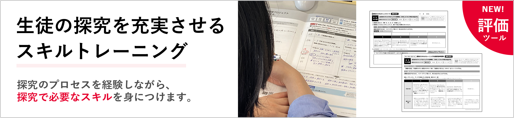 ス【高校向け探究教材：無償提供】100年を創造するチカラ