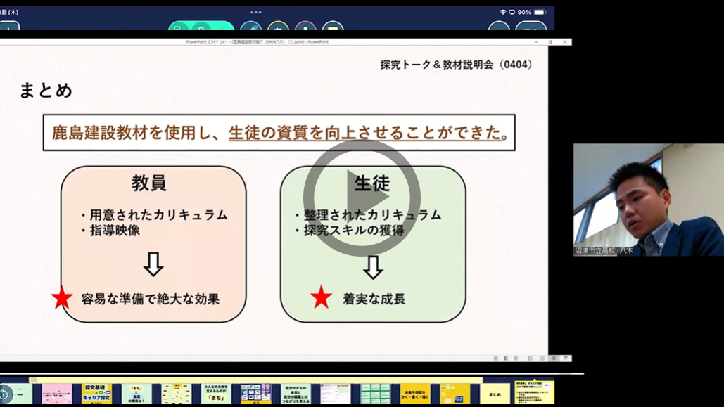 容易な準備（指導案・授業映像）で生徒が成長