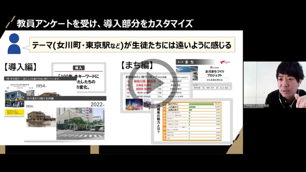 テーマを沖縄の生徒たちに身近に感じさせる工夫