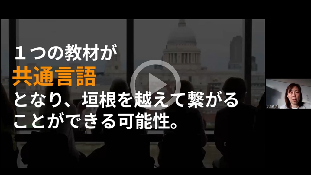 教材を｢共通言語｣に、学年の探究の基礎を作る