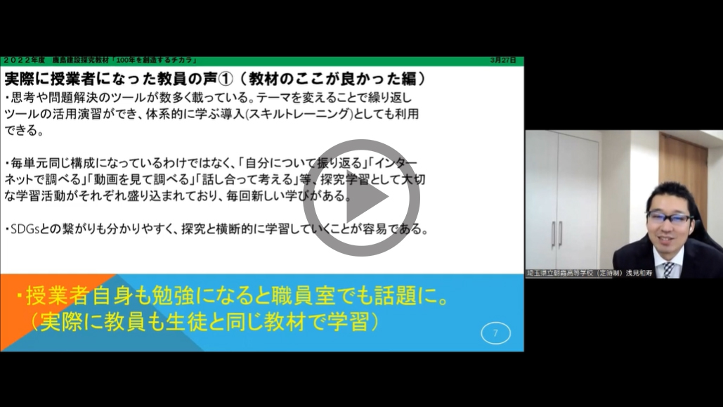 探究の入門におすすめ!!教員も生徒も楽しく学べる教材